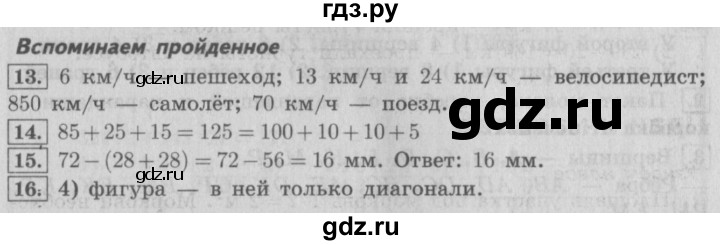 ГДЗ по математике 4 класс  Рудницкая   часть 1. страница - 97, Решебник №3 2016