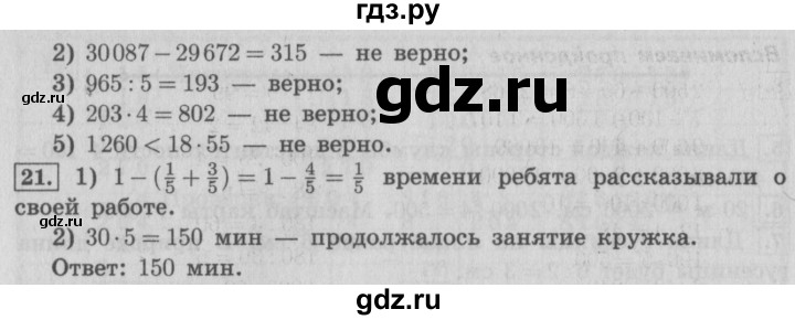 ГДЗ по математике 4 класс  Рудницкая   часть 1. страница - 98, Решебник №3 2016