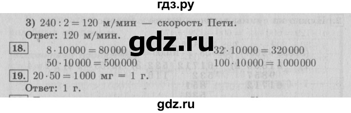 ГДЗ по математике 4 класс  Рудницкая   часть 2. страница - 101, Решебник №3 2016