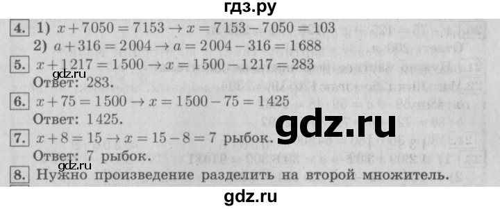 ГДЗ по математике 4 класс  Рудницкая   часть 2. страница - 104, Решебник №3 2016