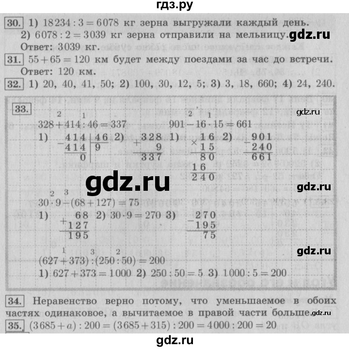 ГДЗ по математике 4 класс  Рудницкая   часть 2. страница - 109, Решебник №3 2016