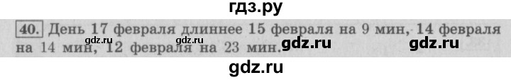 ГДЗ по математике 4 класс  Рудницкая   часть 2. страница - 111, Решебник №3 2016