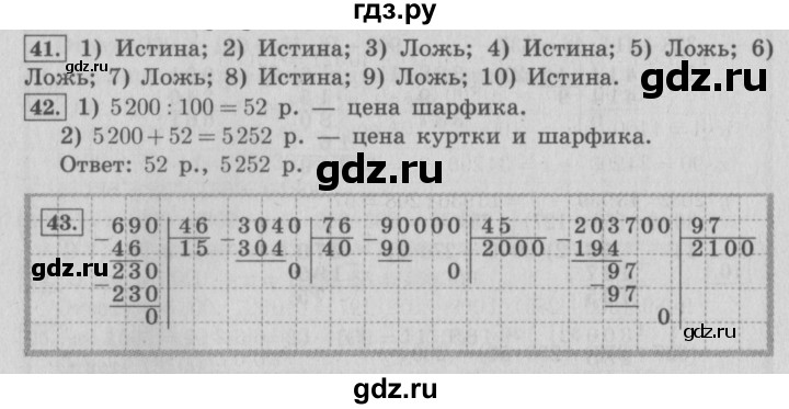 ГДЗ по математике 4 класс  Рудницкая   часть 2. страница - 112, Решебник №3 2016