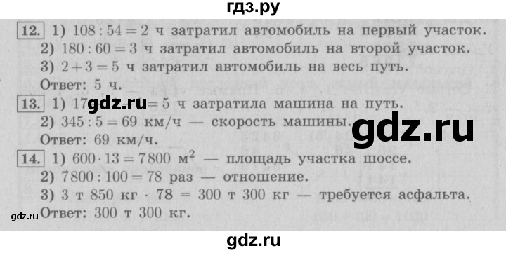 ГДЗ по математике 4 класс  Рудницкая   часть 2. страница - 117, Решебник №3 2016