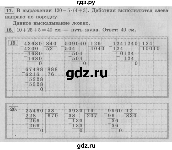 ГДЗ по математике 4 класс  Рудницкая   часть 2. страница - 118, Решебник №3 2016