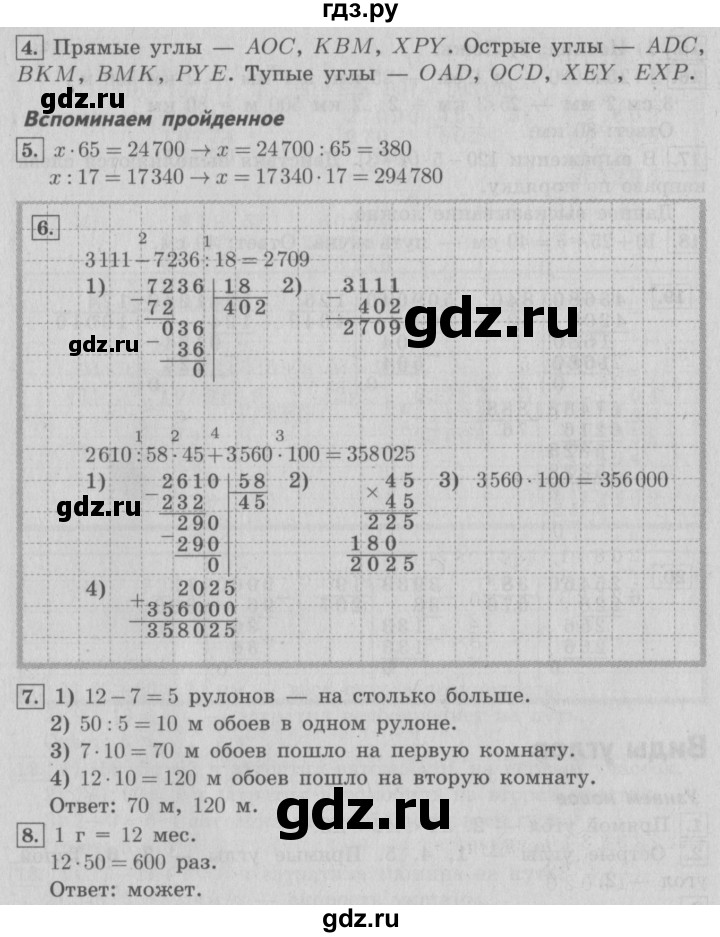 ГДЗ по математике 4 класс  Рудницкая   часть 2. страница - 120, Решебник №3 2016