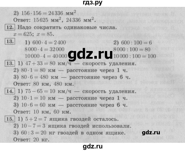 ГДЗ по математике 4 класс  Рудницкая   часть 2. страница - 121, Решебник №3 2016