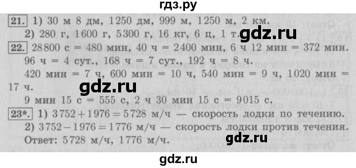 ГДЗ по математике 4 класс  Рудницкая   часть 2. страница - 124, Решебник №3 2016