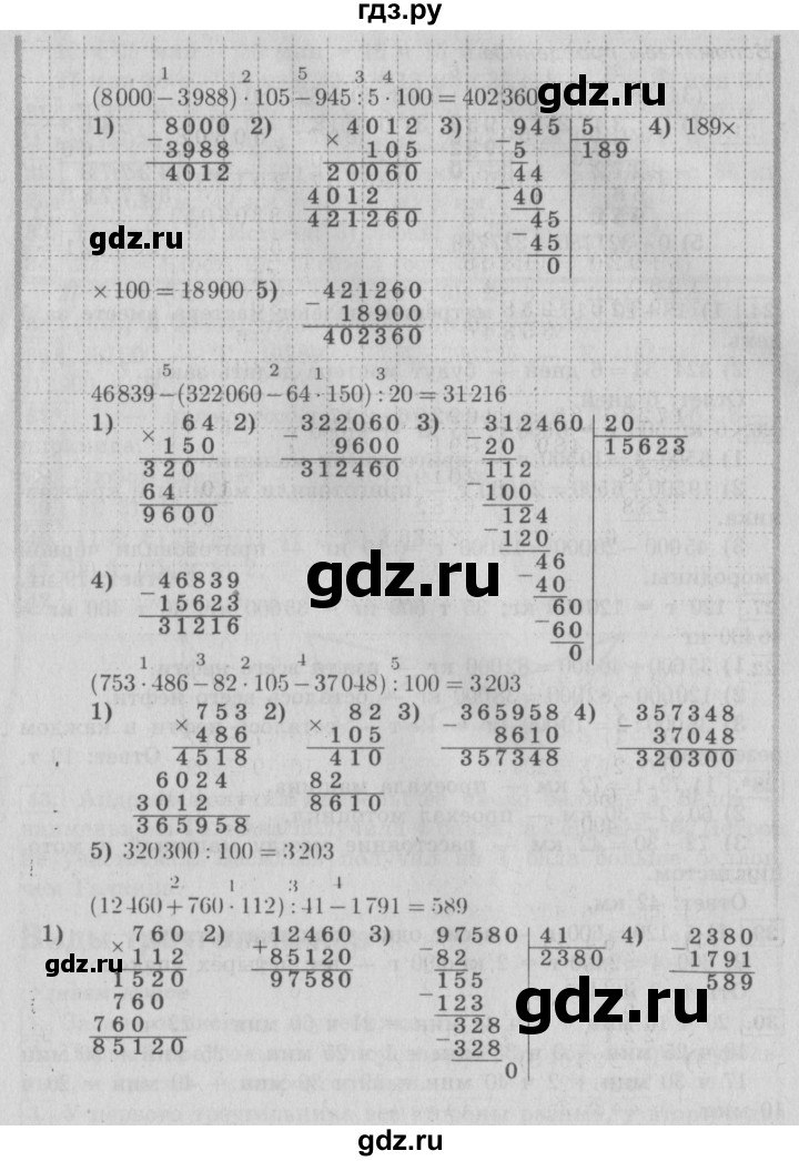 ГДЗ по математике 4 класс  Рудницкая   часть 2. страница - 130, Решебник №3 2016