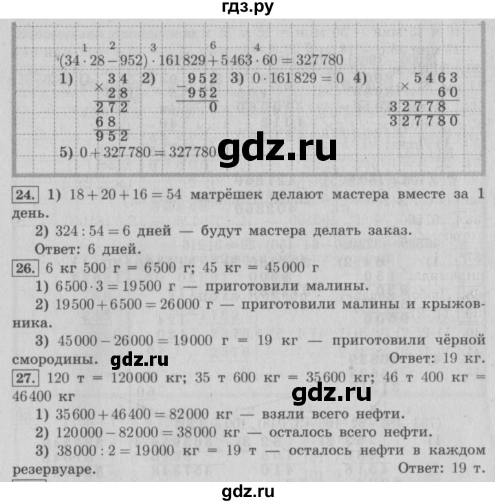 ГДЗ по математике 4 класс  Рудницкая   часть 2. страница - 130, Решебник №3 2016