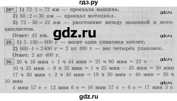 ГДЗ по математике 4 класс  Рудницкая   часть 2. страница - 131, Решебник №3 2016