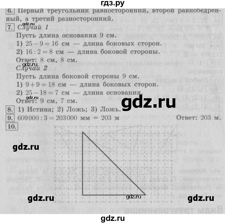 ГДЗ по математике 4 класс  Рудницкая   часть 2. страница - 137, Решебник №3 2016