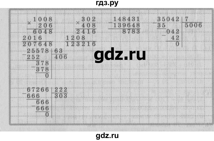 ГДЗ по математике 4 класс  Рудницкая   часть 2. страница - 139, Решебник №3 2016