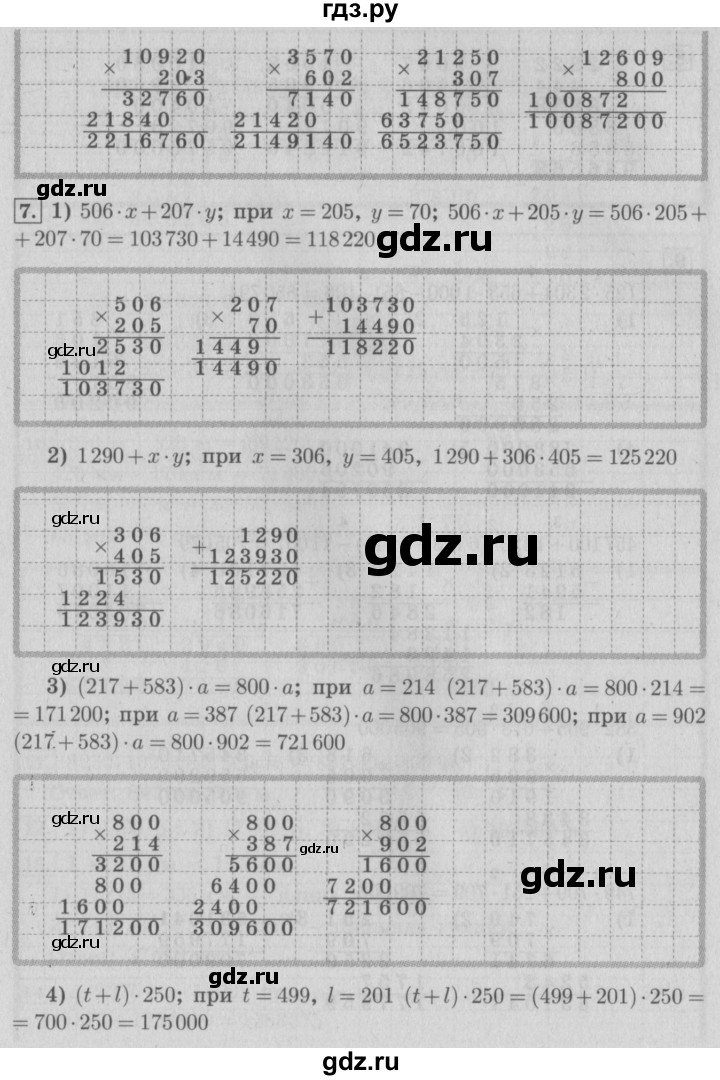 ГДЗ по математике 4 класс  Рудницкая   часть 2. страница - 14, Решебник №3 2016