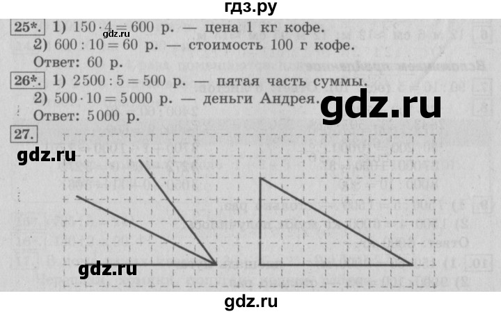 ГДЗ по математике 4 класс  Рудницкая   часть 2. страница - 141, Решебник №3 2016