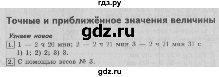 ГДЗ по математике 4 класс  Рудницкая   часть 2. страница - 142, Решебник №3 2016