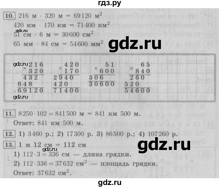 ГДЗ по математике 4 класс  Рудницкая   часть 2. страница - 15, Решебник №3 2016