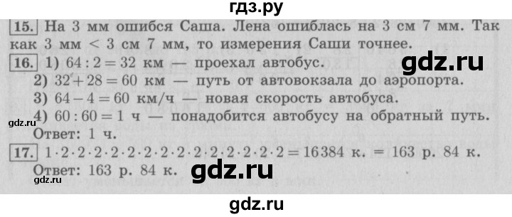 ГДЗ по математике 4 класс  Рудницкая   часть 2. страница - 154, Решебник №3 2016