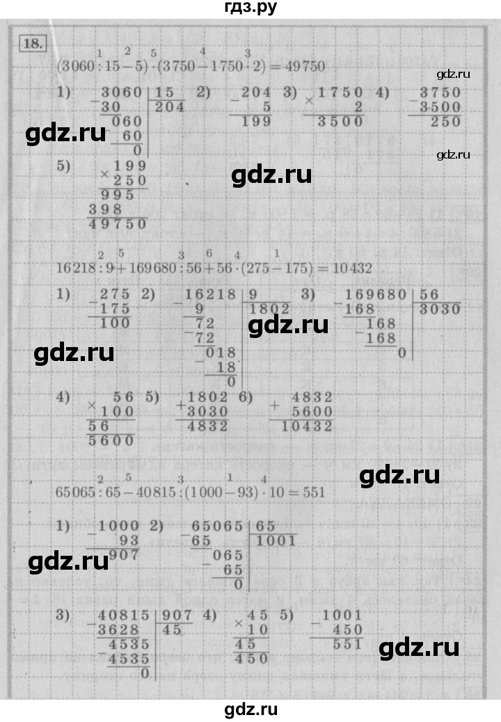 ГДЗ по математике 4 класс  Рудницкая   часть 2. страница - 154, Решебник №3 2016