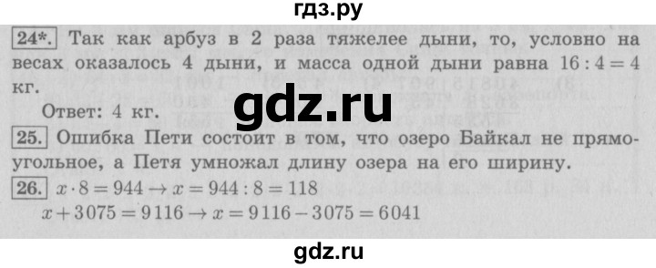 ГДЗ по математике 4 класс  Рудницкая   часть 2. страница - 156, Решебник №3 2016