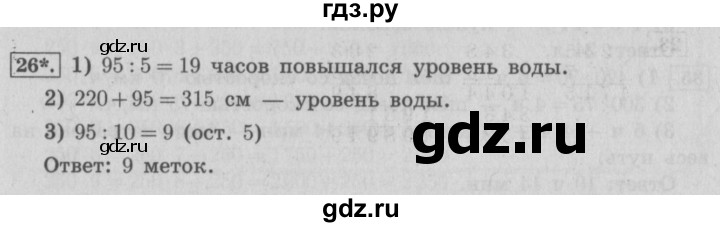 ГДЗ по математике 4 класс  Рудницкая   часть 2. страница - 18, Решебник №3 2016