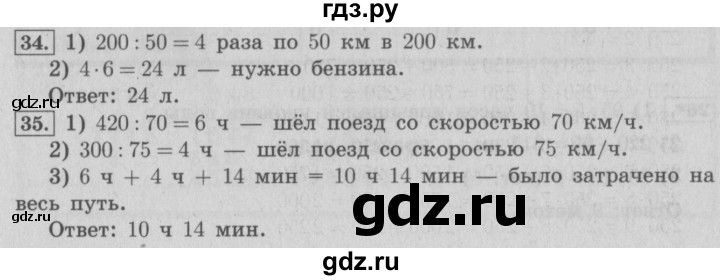 ГДЗ по математике 4 класс  Рудницкая   часть 2. страница - 20, Решебник №3 2016