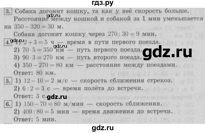 ГДЗ по математике 4 класс  Рудницкая   часть 2. страница - 26, Решебник №3 2016