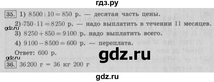 ГДЗ по математике 4 класс  Рудницкая   часть 2. страница - 36, Решебник №3 2016