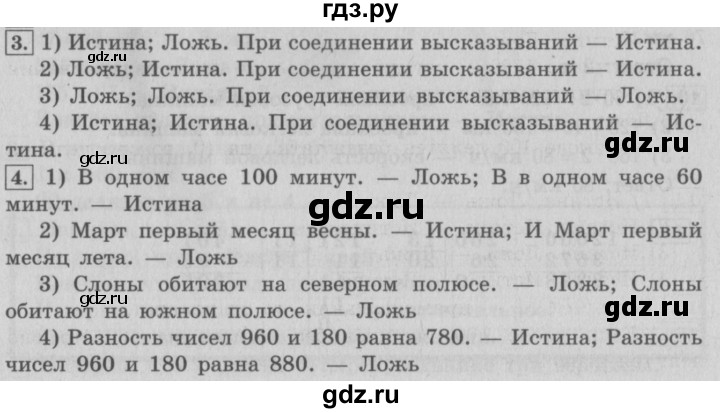 ГДЗ по математике 4 класс  Рудницкая   часть 2. страница - 37, Решебник №3 2016