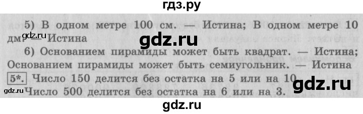 ГДЗ по математике 4 класс  Рудницкая   часть 2. страница - 37, Решебник №3 2016