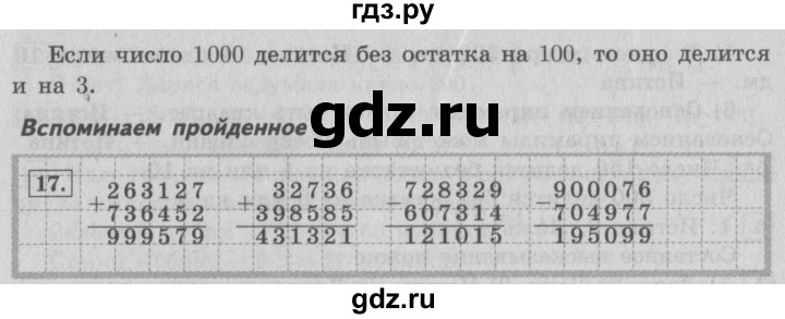 ГДЗ по математике 4 класс  Рудницкая   часть 2. страница - 41, Решебник №3 2016