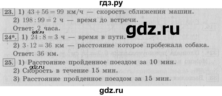 ГДЗ по математике 4 класс  Рудницкая   часть 2. страница - 43, Решебник №3 2016