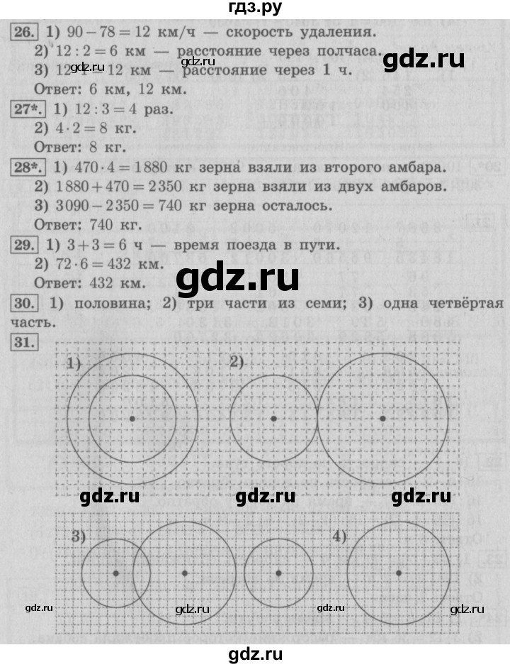 ГДЗ по математике 4 класс  Рудницкая   часть 2. страница - 44, Решебник №3 2016