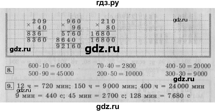 ГДЗ по математике 4 класс  Рудницкая   часть 2. страница - 5, Решебник №3 2016