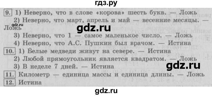 ГДЗ по математике 4 класс  Рудницкая   часть 2. страница - 50, Решебник №3 2016