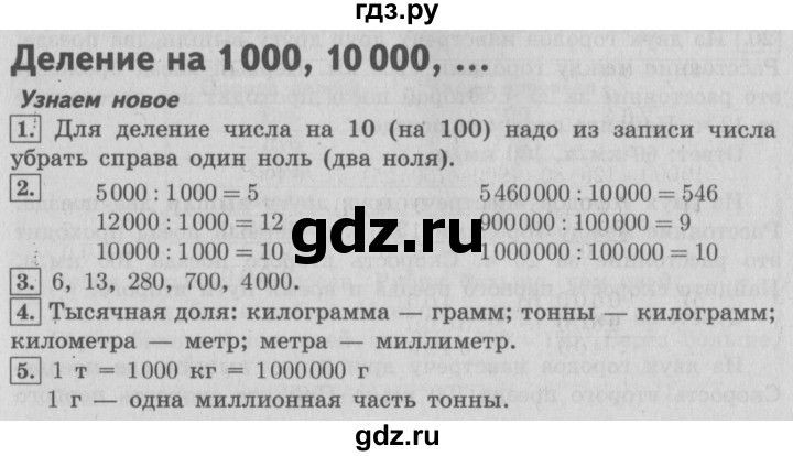 ГДЗ по математике 4 класс  Рудницкая   часть 2. страница - 57, Решебник №3 2016