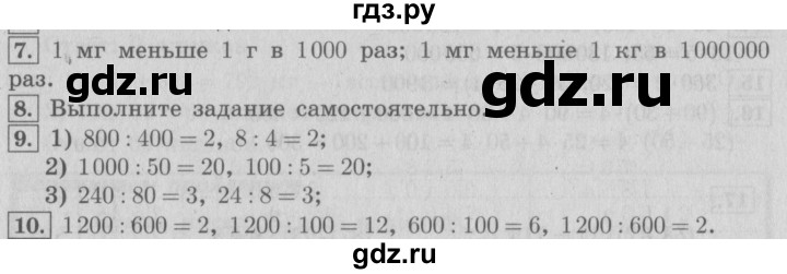 ГДЗ по математике 4 класс  Рудницкая   часть 2. страница - 58, Решебник №3 2016