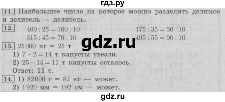 ГДЗ по математике 4 класс  Рудницкая   часть 2. страница - 59, Решебник №3 2016