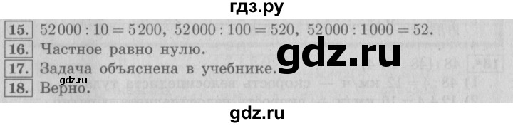 ГДЗ по математике 4 класс  Рудницкая   часть 2. страница - 60, Решебник №3 2016