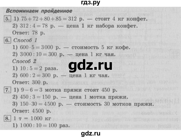 ГДЗ по математике 4 класс  Рудницкая   часть 2. страница - 66, Решебник №3 2016