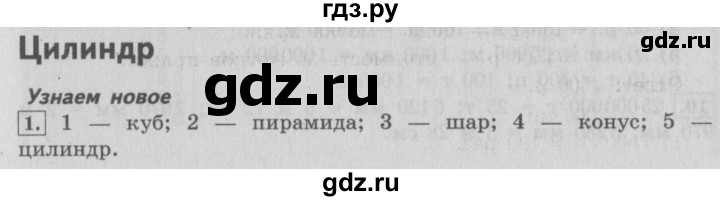 ГДЗ по математике 4 класс  Рудницкая   часть 2. страница - 68, Решебник №3 2016