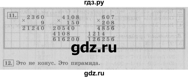 ГДЗ по математике 4 класс  Рудницкая   часть 2. страница - 71, Решебник №3 2016