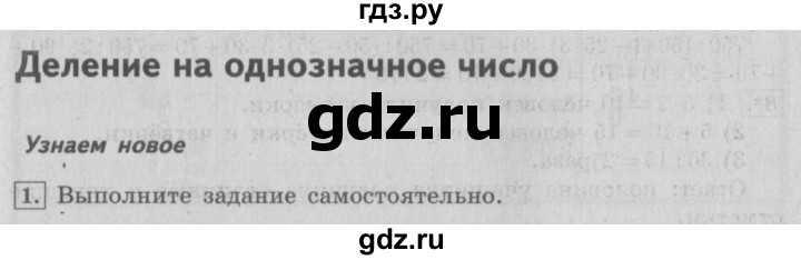 ГДЗ по математике 4 класс  Рудницкая   часть 2. страница - 73, Решебник №3 2016