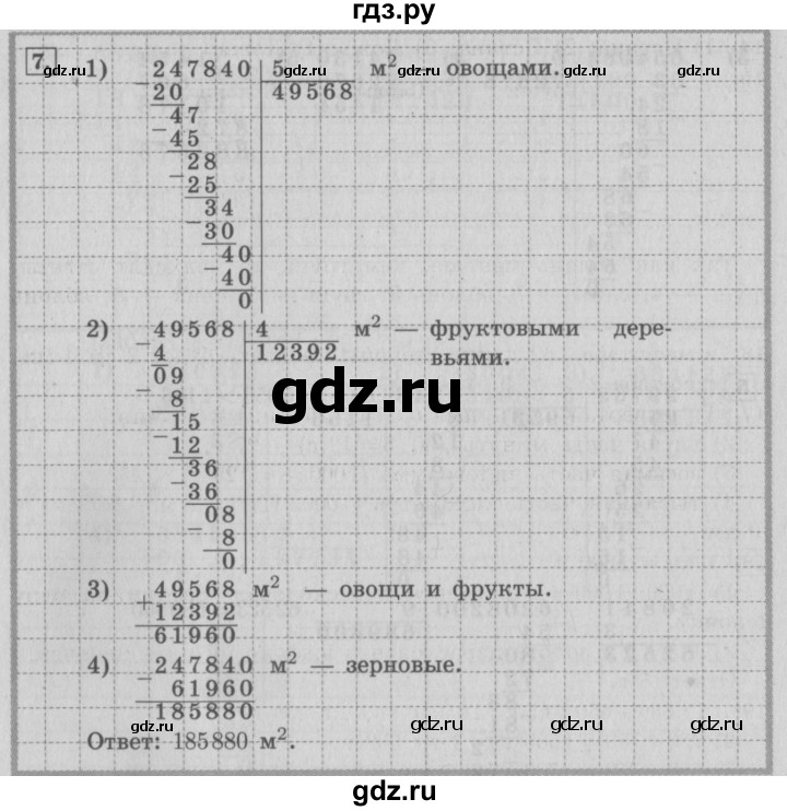 ГДЗ по математике 4 класс  Рудницкая   часть 2. страница - 74, Решебник №3 2016