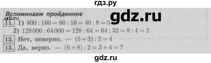 ГДЗ по математике 4 класс  Рудницкая   часть 2. страница - 76, Решебник №3 2016