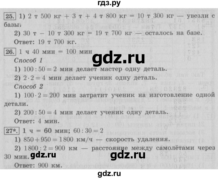 ГДЗ по математике 4 класс  Рудницкая   часть 2. страница - 78, Решебник №3 2016