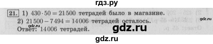 ГДЗ по математике 4 класс  Рудницкая   часть 2. страница - 8, Решебник №3 2016