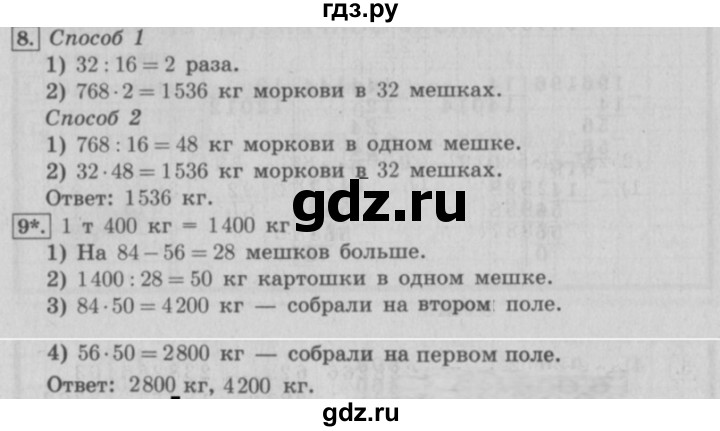 ГДЗ по математике 4 класс  Рудницкая   часть 2. страница - 82, Решебник №3 2016