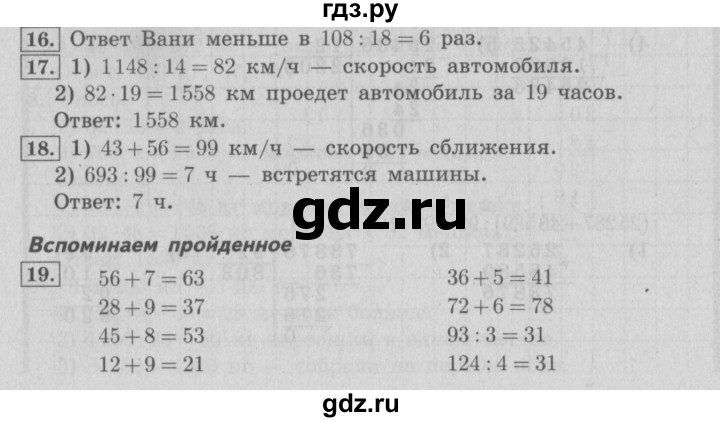 ГДЗ по математике 4 класс  Рудницкая   часть 2. страница - 83, Решебник №3 2016