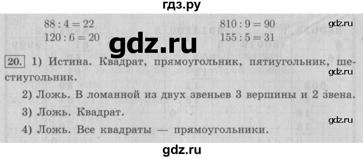 ГДЗ по математике 4 класс  Рудницкая   часть 2. страница - 83, Решебник №3 2016